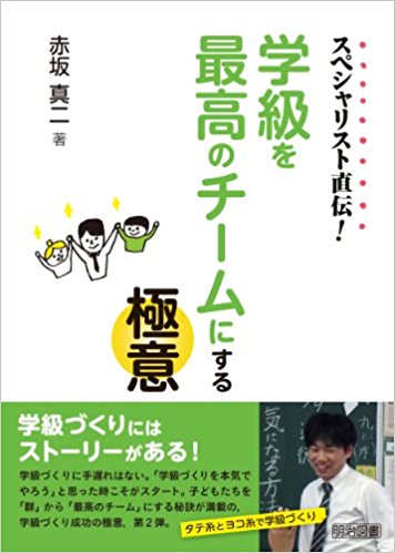 学級経営 学級経営