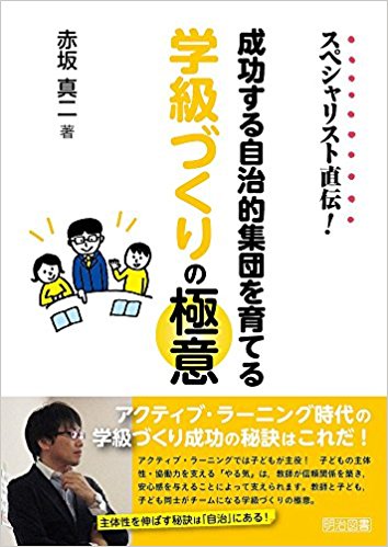 学級経営 学級経営