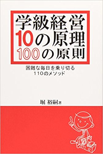 【中古】 説明責任時代の生徒指導力/明治図書出版/堀裕嗣 学級経営 学級経営