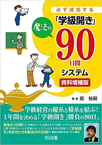 心を育てる学級経営と総合的学習を創る57冊 中学校 生徒とつながる学級経営のはじめ方 | 北村 凌 |本 | 通販