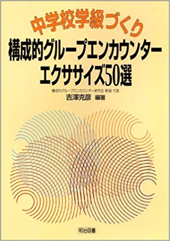 図説中学校学校経営事典 (1981年) 中学校 生徒とつながる学級経営のはじめ方 | 北村 凌 |本 | 通販
