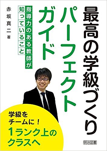 学級経営 学級経営