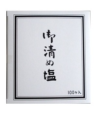 【即日出荷】ご葬儀の時に必要なお清め塩　100包入 