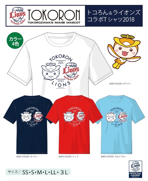 予約受付開始】トコろん＆ライオンズコラボTシャツ2018