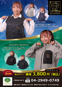 2022-2023Winter トコろん×フリース＆ベスト