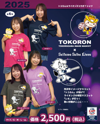 2025 トコろん＆ライオンズコラボTシャツ（在庫限り）