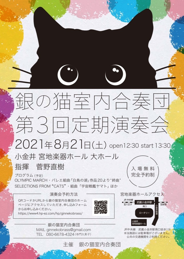 銀の猫室内合奏団 トップページ