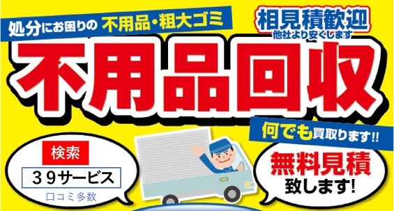 公式】不用品回収 福岡市 冷蔵庫回収 洗濯機回収 家電買取ならお任せ
