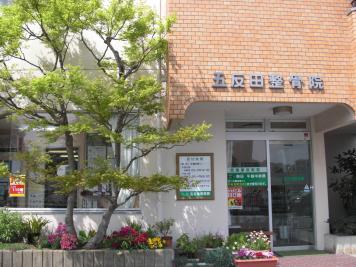 福岡市東区整骨院の正面入り口