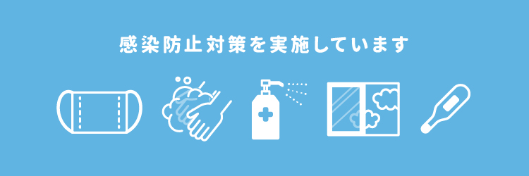 福岡市東区 整骨院のコロナ対策