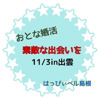 １１月３日 火 祝 ３つの企画で募集中です