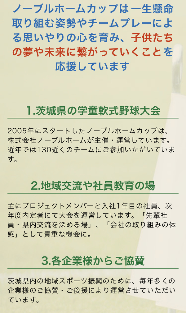 第17回茨城県ノーブルホームカップ予選トーナメント組み合わせ決定