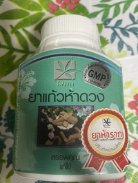KAEWHADOANG  100 カプセル