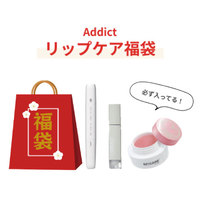 ADDICTリップケア福袋