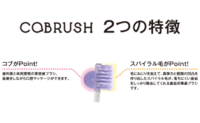 cobrush (コブラシ) 3本入