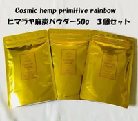 （ヒマラヤ産原種）EM-S酵素活性麻炭パウダー50g / 3個セット