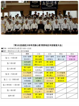 錬心舘兵庫県空手道連盟のご紹介 掲示板