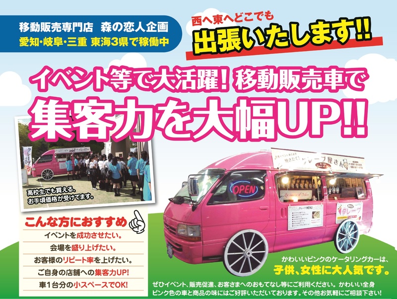 愛知・名古屋・岐阜・三重の移動販売車の格安・出張は若井トレーディング株式会社へお任せください アルバム