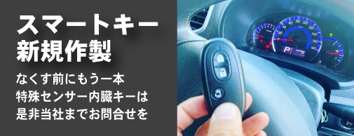 大阪｜兵庫で車の紛失