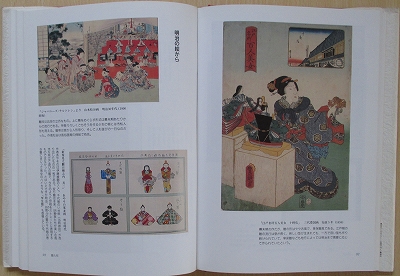 図説日本の人形史 - その他