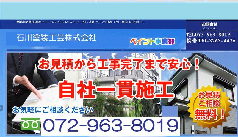石川塗装工業株式会社 会社案内