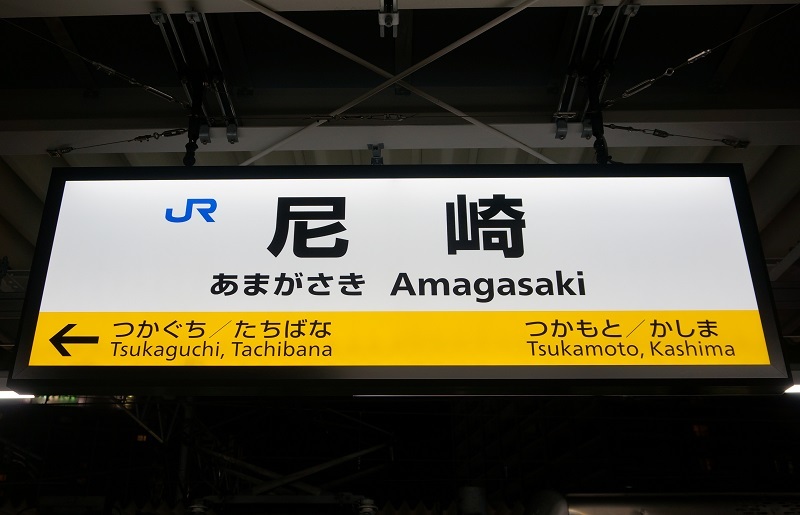 星崎 鉄道駅名標 黄色 星崎 鉄道駅名標 黄色 893fc811-s.jpg