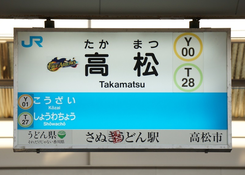 楽天スーパーセール 裁断写真 予讃本線 135枚 駅名版 駅舎 車両2306