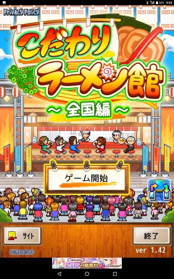 深掘り カイロソフト こだわりラーメン館 全国編