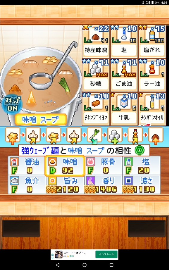 深掘り カイロソフト こだわりラーメン館 全国編