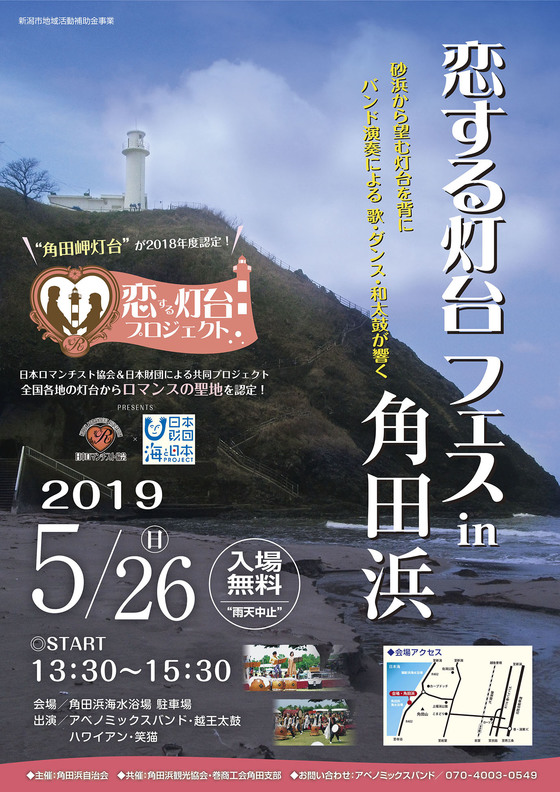 角田浜海水浴場 キャンプ場 イベント情報