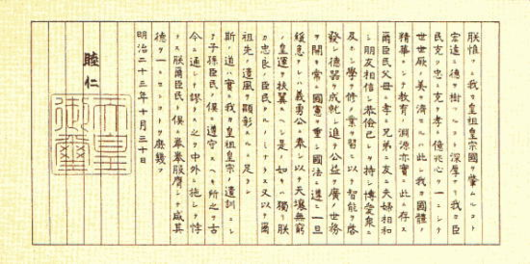 神奈川縣維新協議會公式家頁 教育勅語・綱領