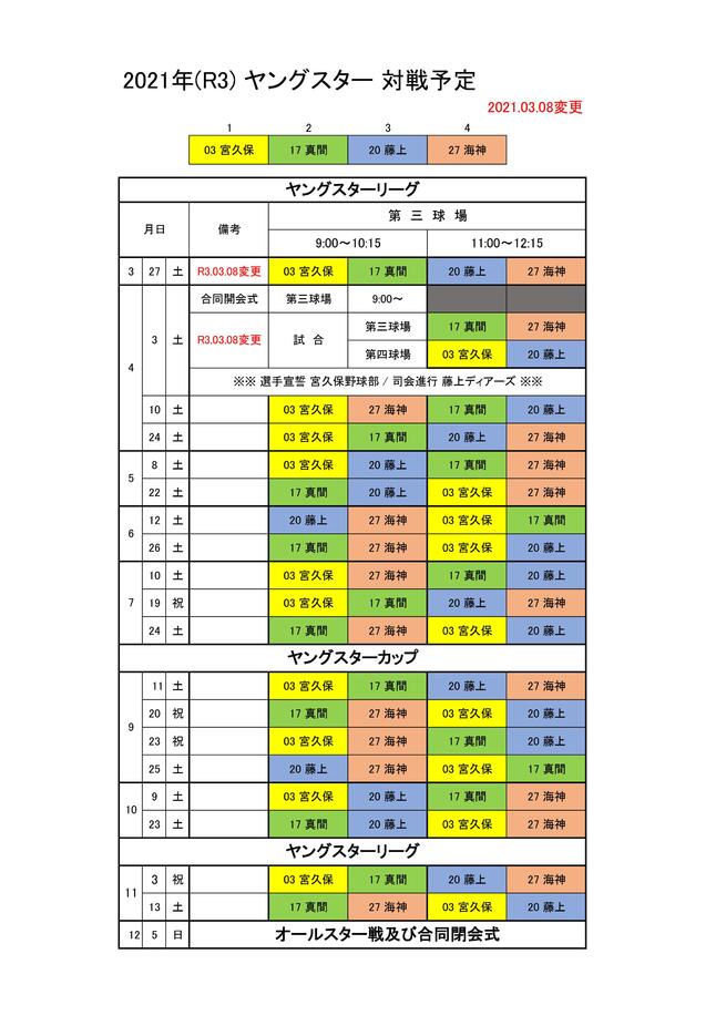 柏井リーグ少年野球事務局 柏井ﾔﾝｸﾞｽﾀｰ