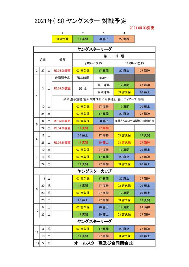 柏井リーグ少年野球事務局 柏井ﾔﾝｸﾞｽﾀｰ