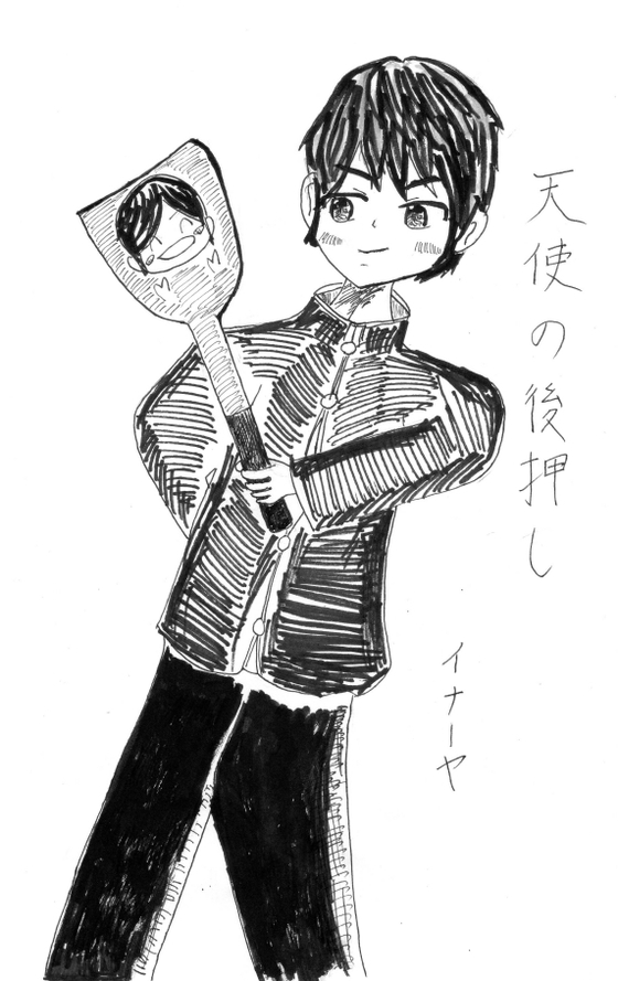 天使の後押し