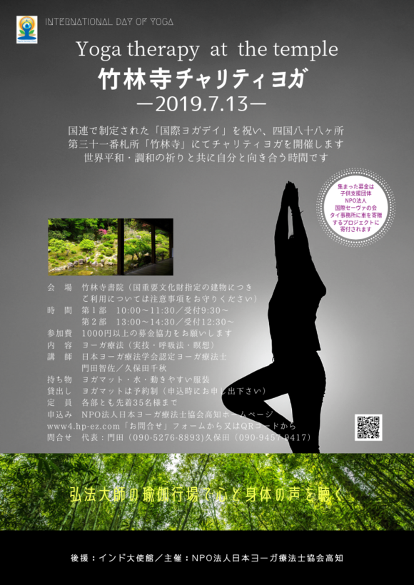 認定ヨーガ療法士会 高知 お知らせ