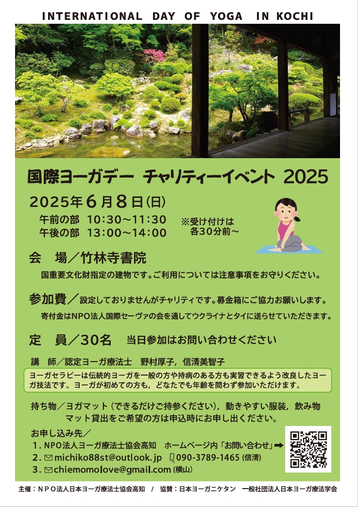 認定ヨーガ療法士会 高知 お知らせ