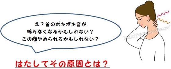品川区 整体 骨盤 肩甲骨 背骨の３ステップ矯正をする肩こり 腰痛専門 首の骨を鳴らす癖