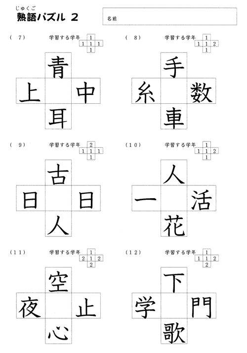 100 Epic Best漢字 パズル 熟語 最高のカラーリングのアイデア
