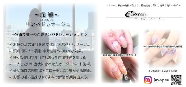 一宮 ネイル|emu|深響リンパドレナージュ|ネイルスクール 一宮.jpg