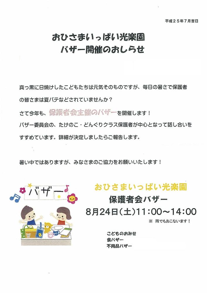 Npo法人光楽園 おひさまいっぱい光楽園 北九州市小倉南区 おひさまnews 保護者会より