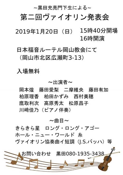 第二回ヴァイオリン発表会を開催しました