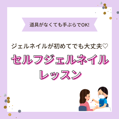 ネイリスト育成講座セルフジェルコース セルフネイル講座 - SALON PEPE -サロン ぺぺ-