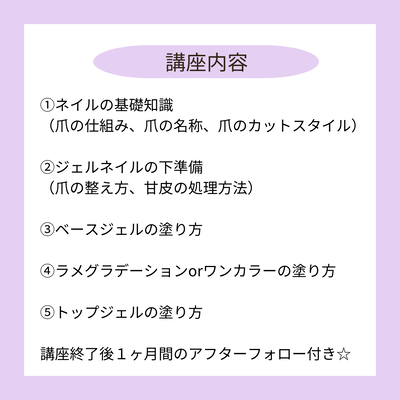 セルフネイル講座 - SALON PEPE -サロン ぺぺ-