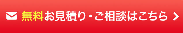 お問い合わせボタン