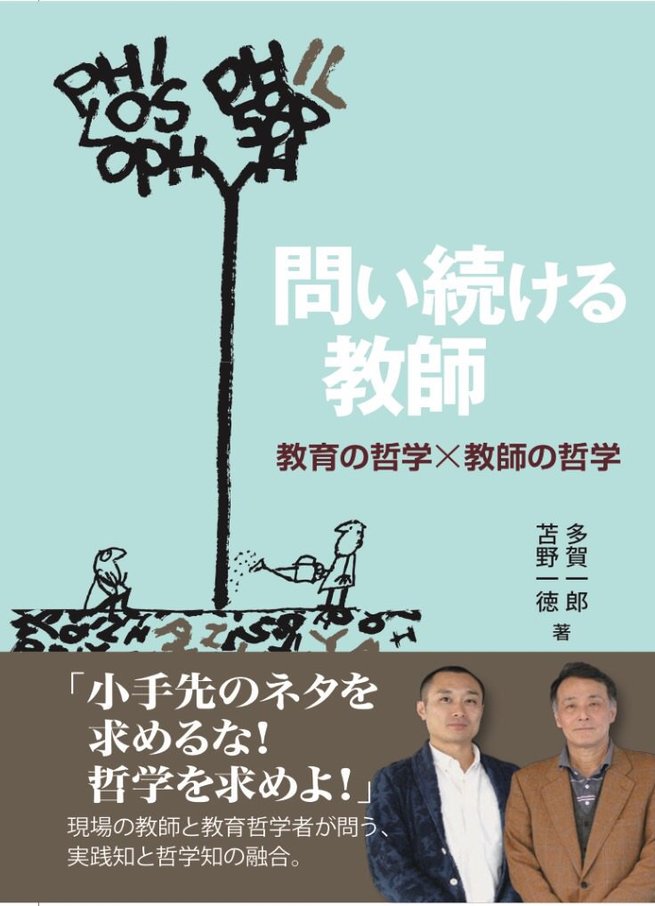 教師論 教師論