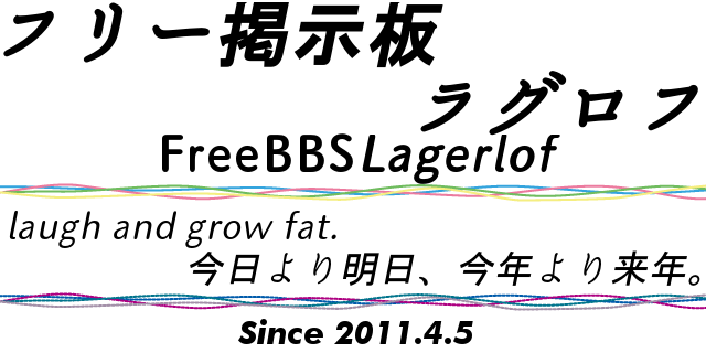 ラグロフ スペシャル
