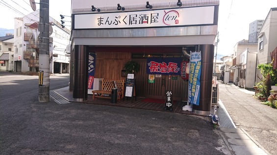 まんぷく居酒屋ten 愛媛県西条市 居酒屋 ランチ テイクアウト 弁当 お店のご案内