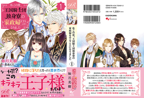 １１月３０日に 私この度 王国騎士団独身寮の家政婦をすることになりました 発売
