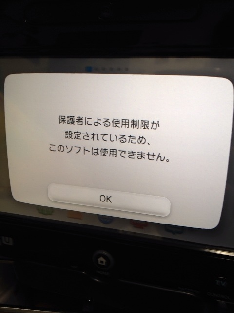 Wiiu 保護者による使用制限