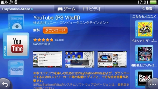 Psvita ｙｏｕ ｔｕｂｅにやっと対応ｗ